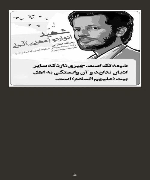 من ادواردو نیستم - نمونه سوم - جزیره کتاب های الکترونیکی